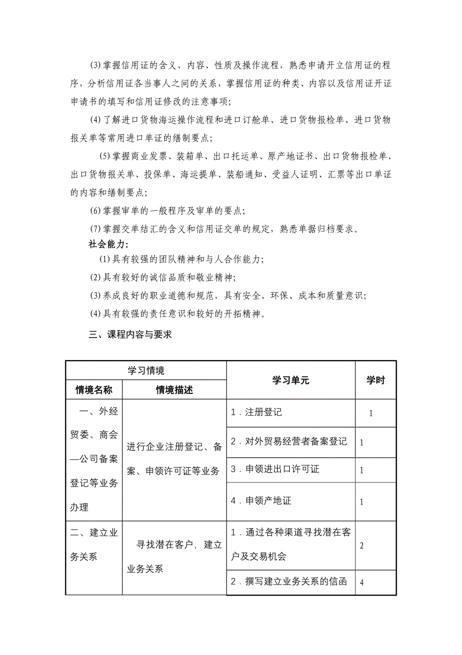 外贸综合实训课程标准_第3页