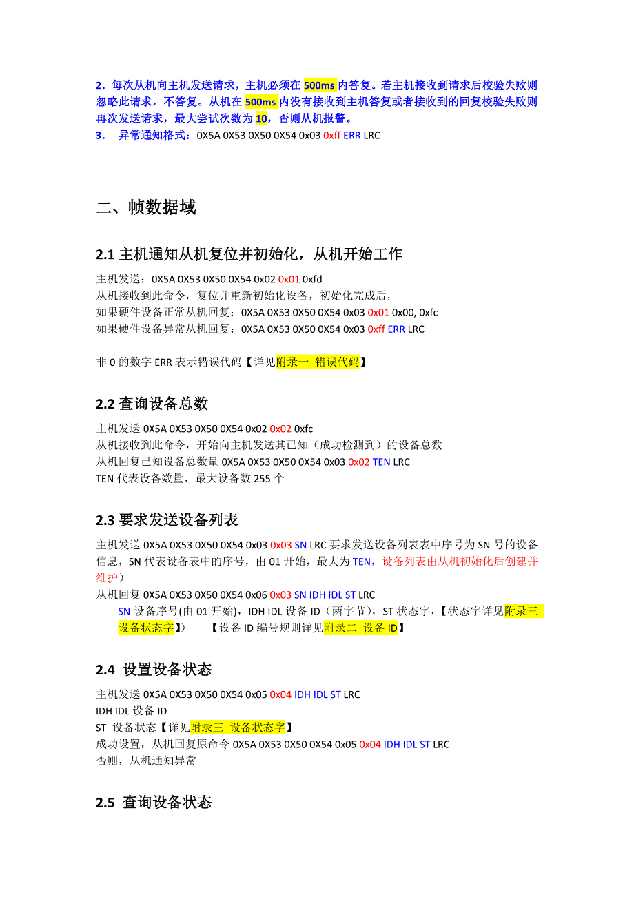 智能家电控制器通信协议_第2页