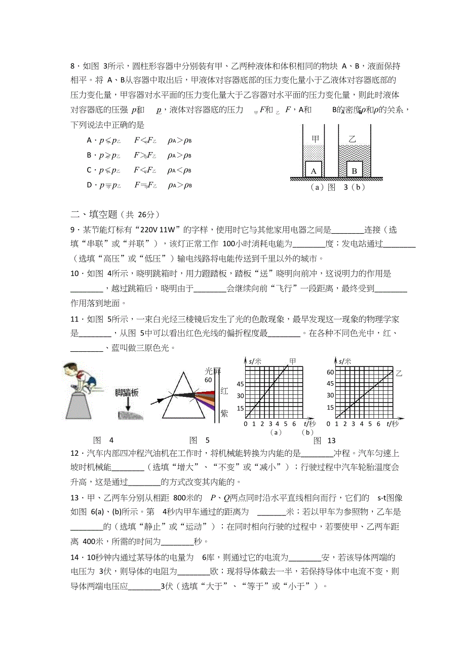 2016上海市普陀区初三物理二模_第2页