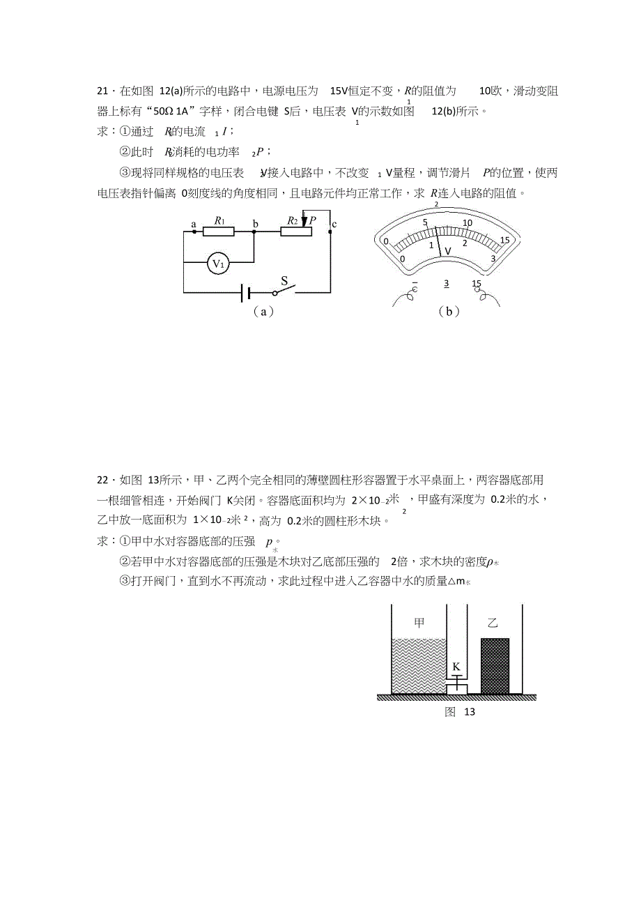 2016上海市普陀区初三物理二模_第4页