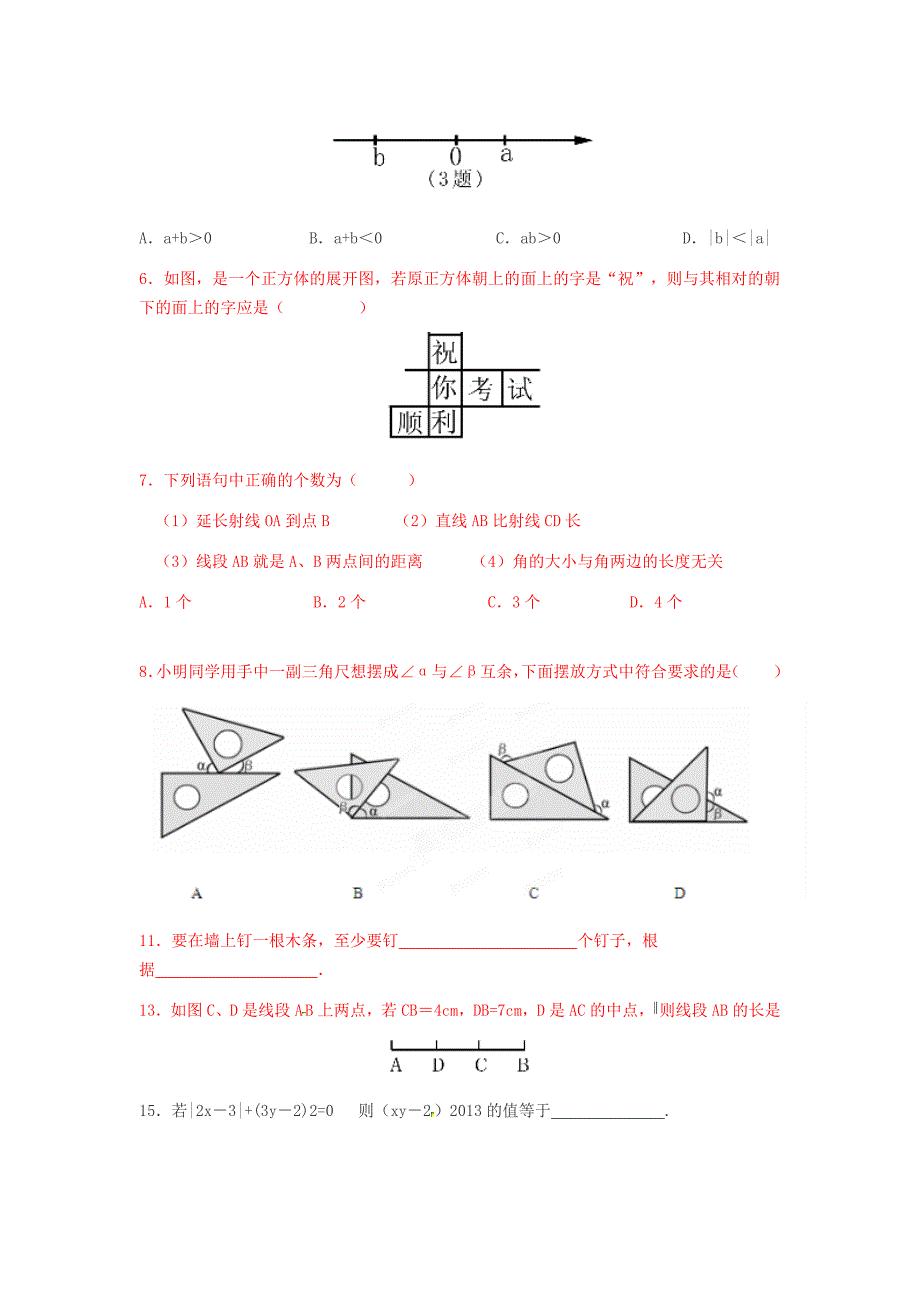 七年级数学上学期期末复习训练题_第2页