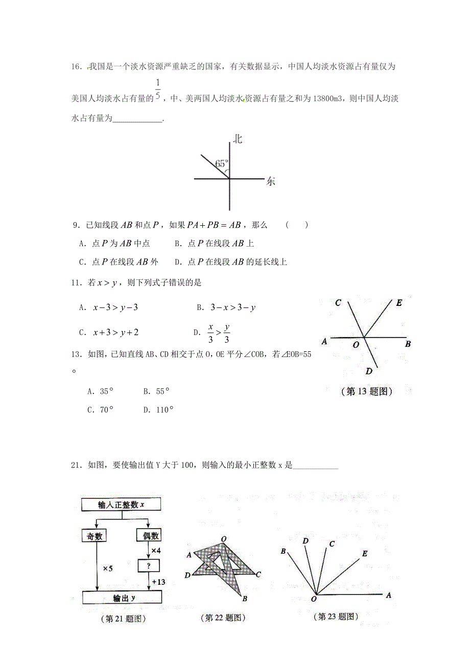 七年级数学上学期期末复习训练题_第3页