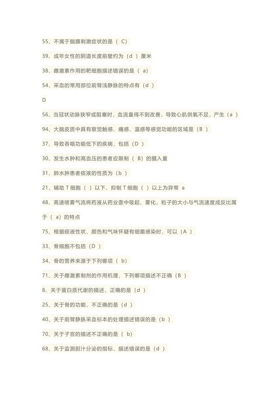 16年好医生临床护理风险防范公共课程考试答案_第5页