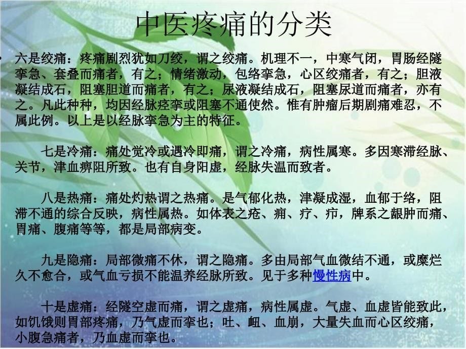 基层中医药适宜技术培训--胃痛_第5页