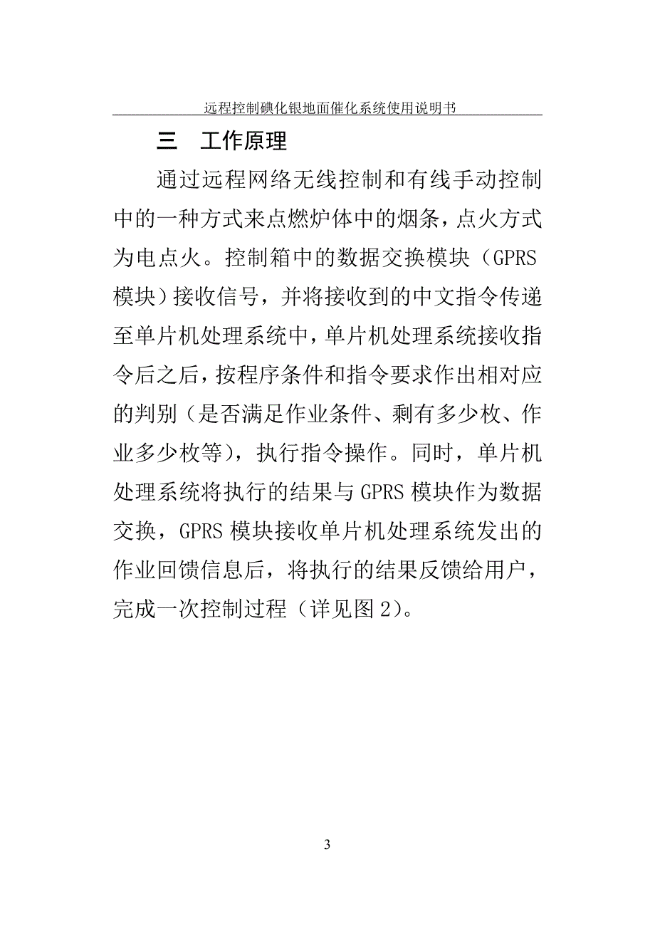 新型地面碘化银催化装置使用说明书(改)_第3页