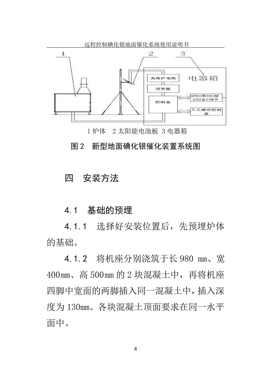 新型地面碘化银催化装置使用说明书(改)_第4页