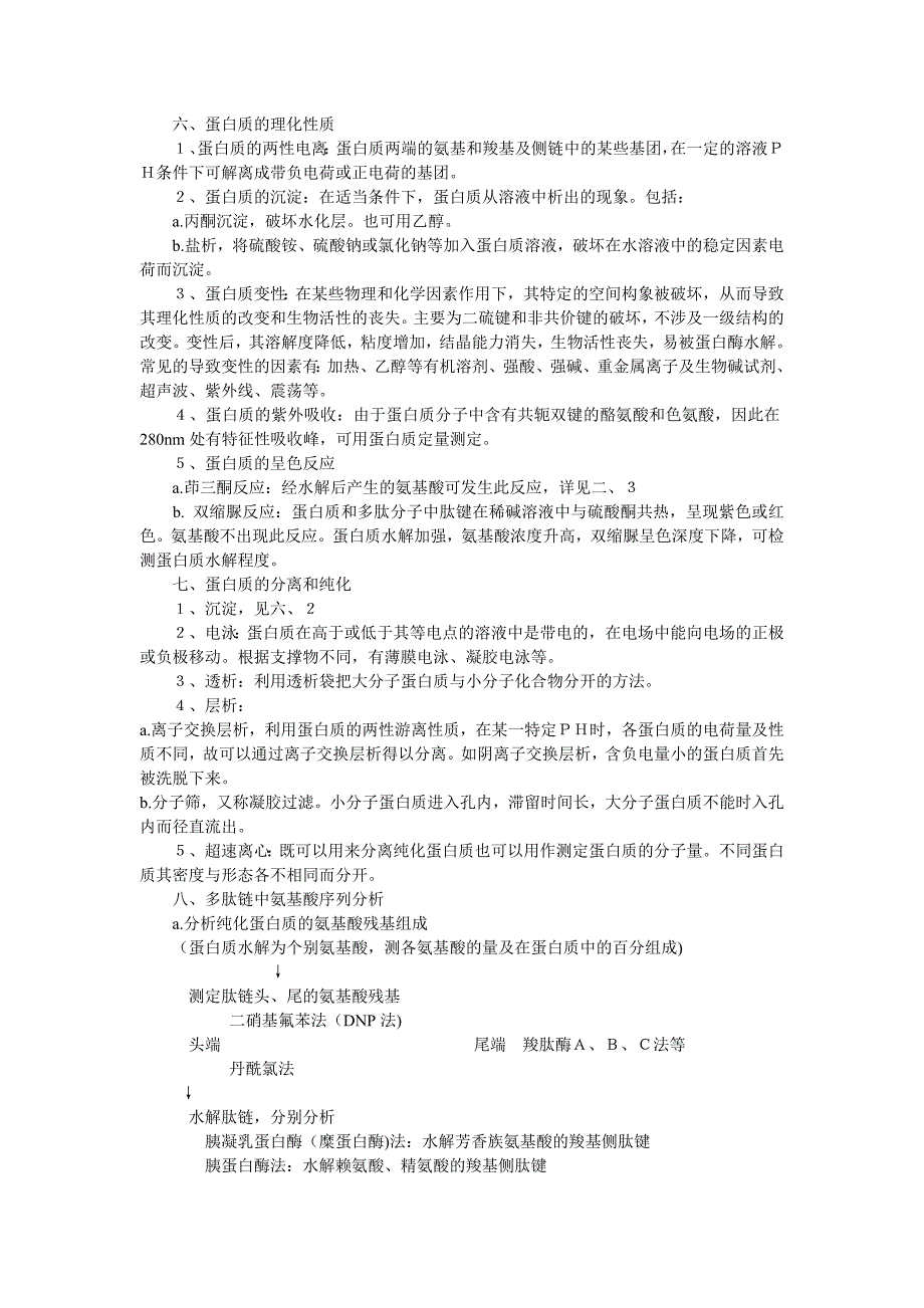 最全的生物化学笔记_考研复习重点22页_第3页