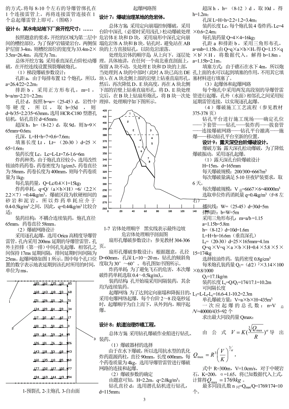 岩土爆破设计题与案例分析试题参考答案缩印版_第3页