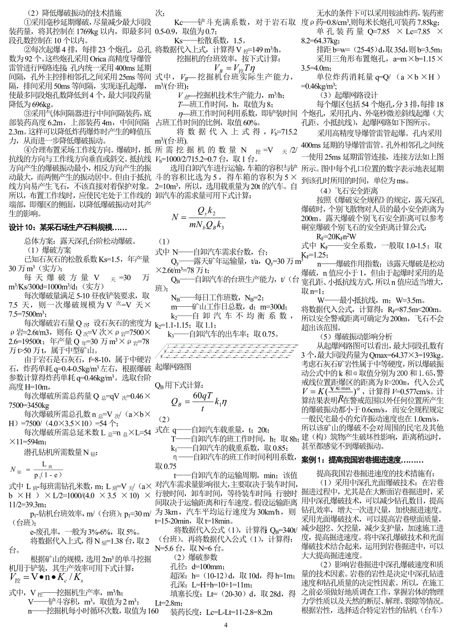 岩土爆破设计题与案例分析试题参考答案缩印版_第4页