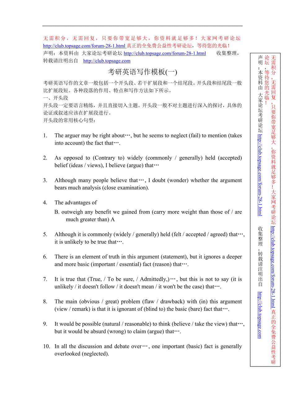 考研英语写作模板_第1页