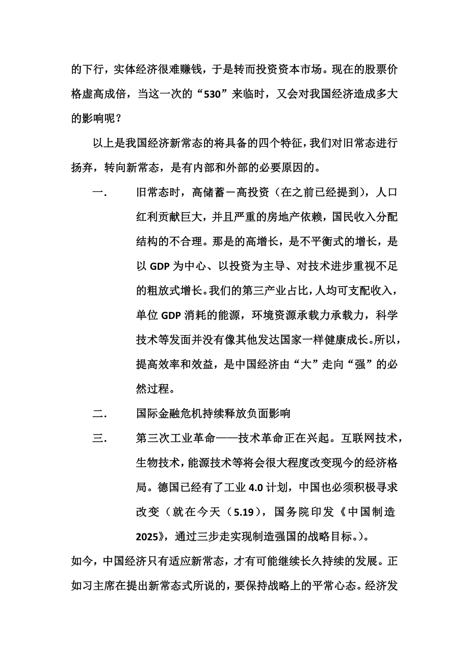 经济发展新常态 论文_第4页