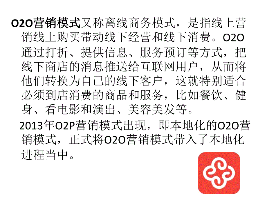 浅析实惠app中的020模式_第2页