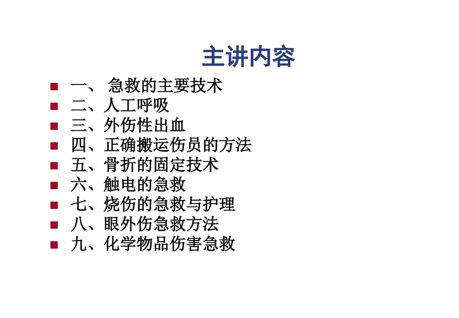 急救员教材_第2页