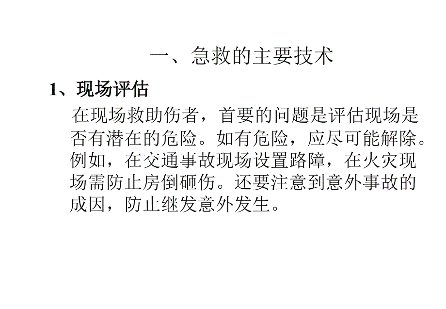 急救员教材_第3页