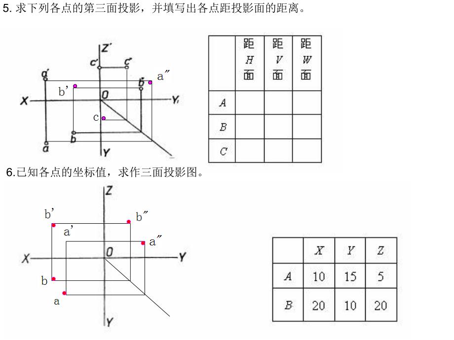 点线面习题集答案_第3页