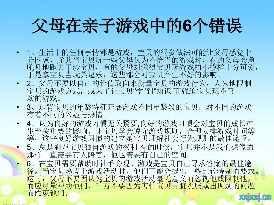 家长如何开展亲子游戏_第3页