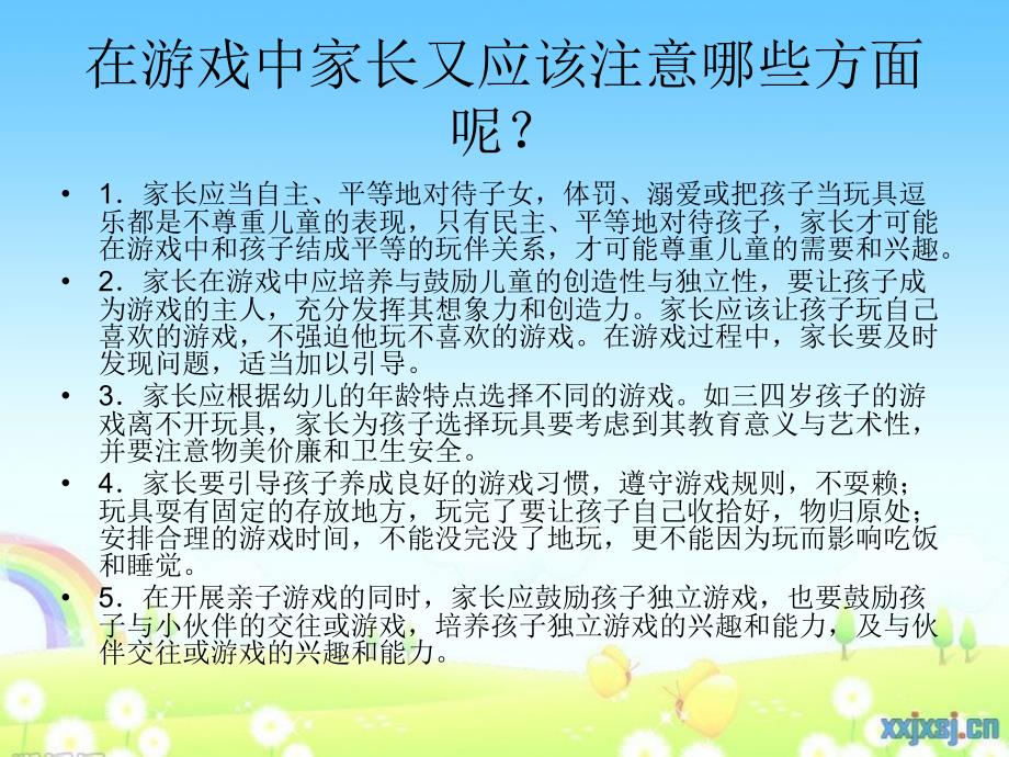 家长如何开展亲子游戏_第4页