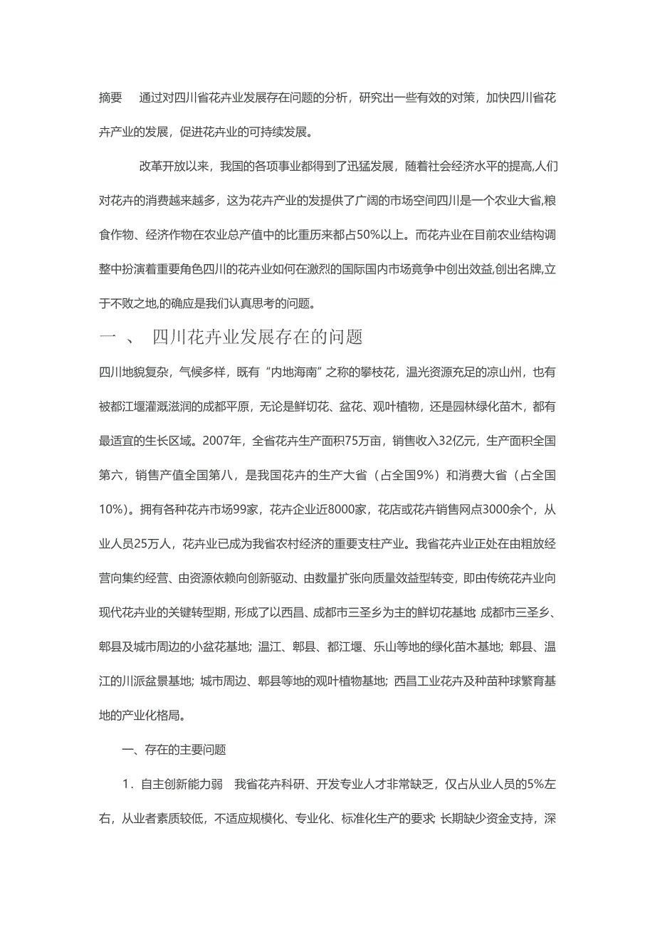 四川花卉业发展_第3页