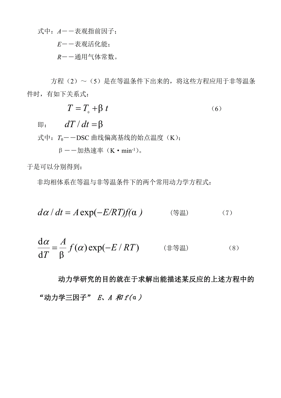 热分析动力学_第2页