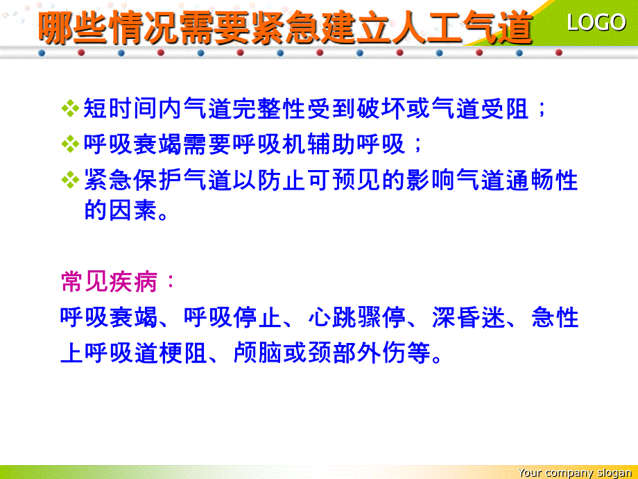 紧急人工气道的建立与护理_第3页