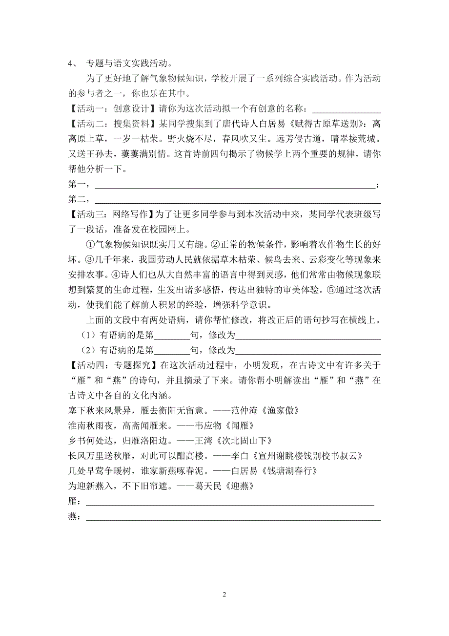 九年级语文练习(2)_第2页