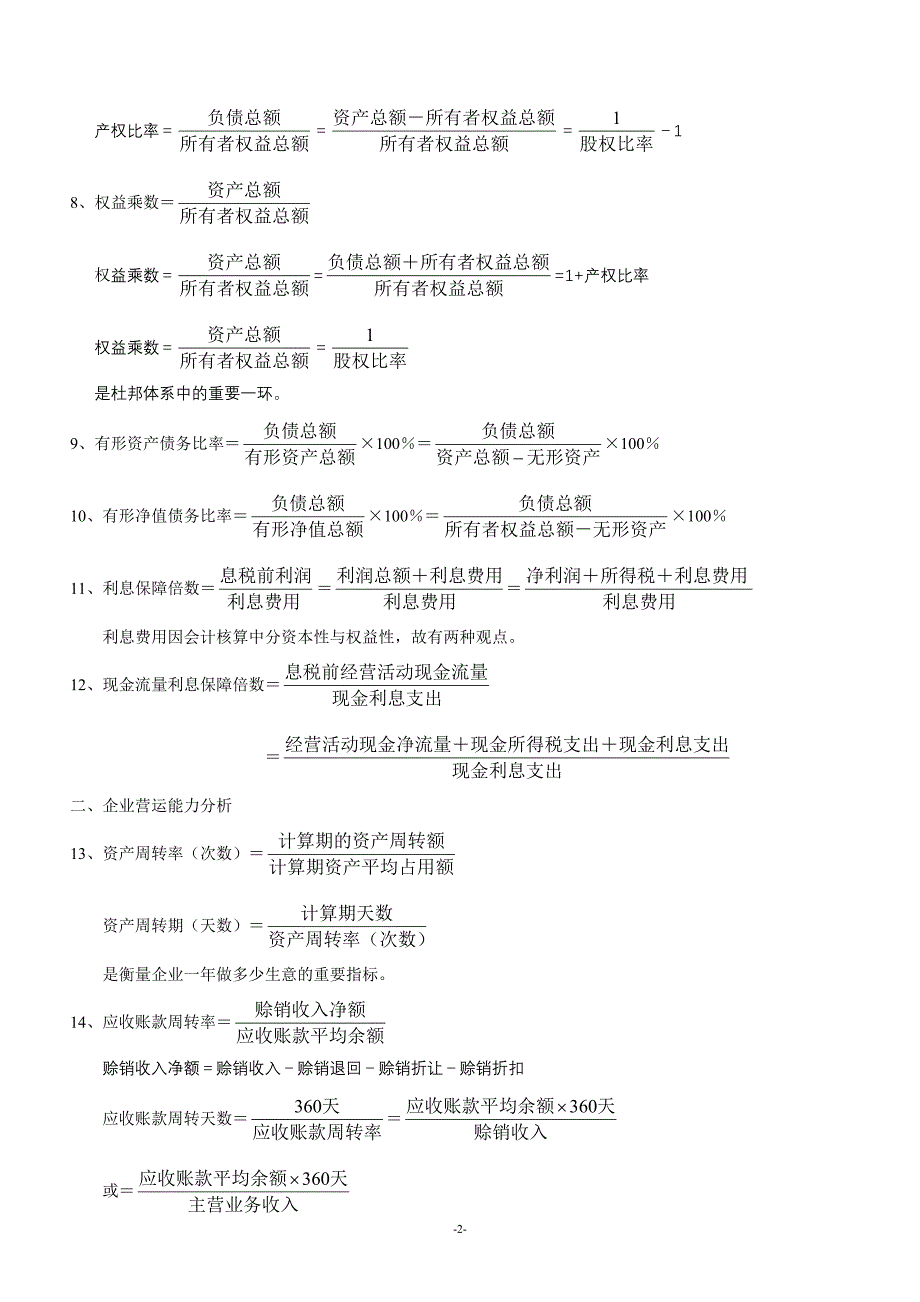 自考《财务报表分析》_第2页