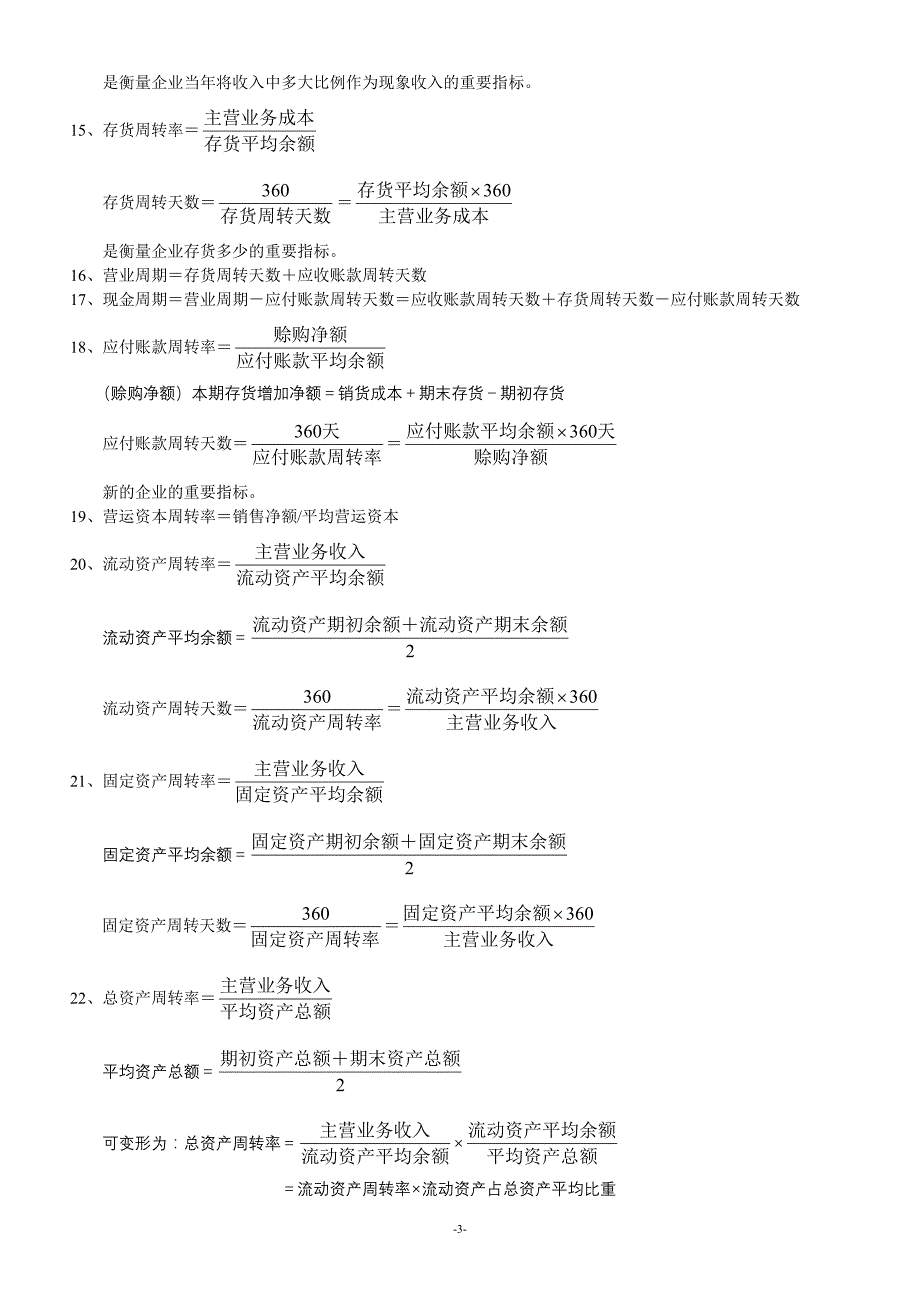 自考《财务报表分析》_第3页