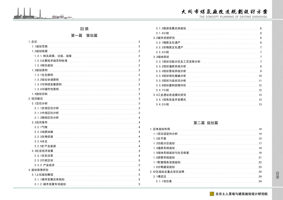 工业遗产煤气厂改造规划设计方案_第2页