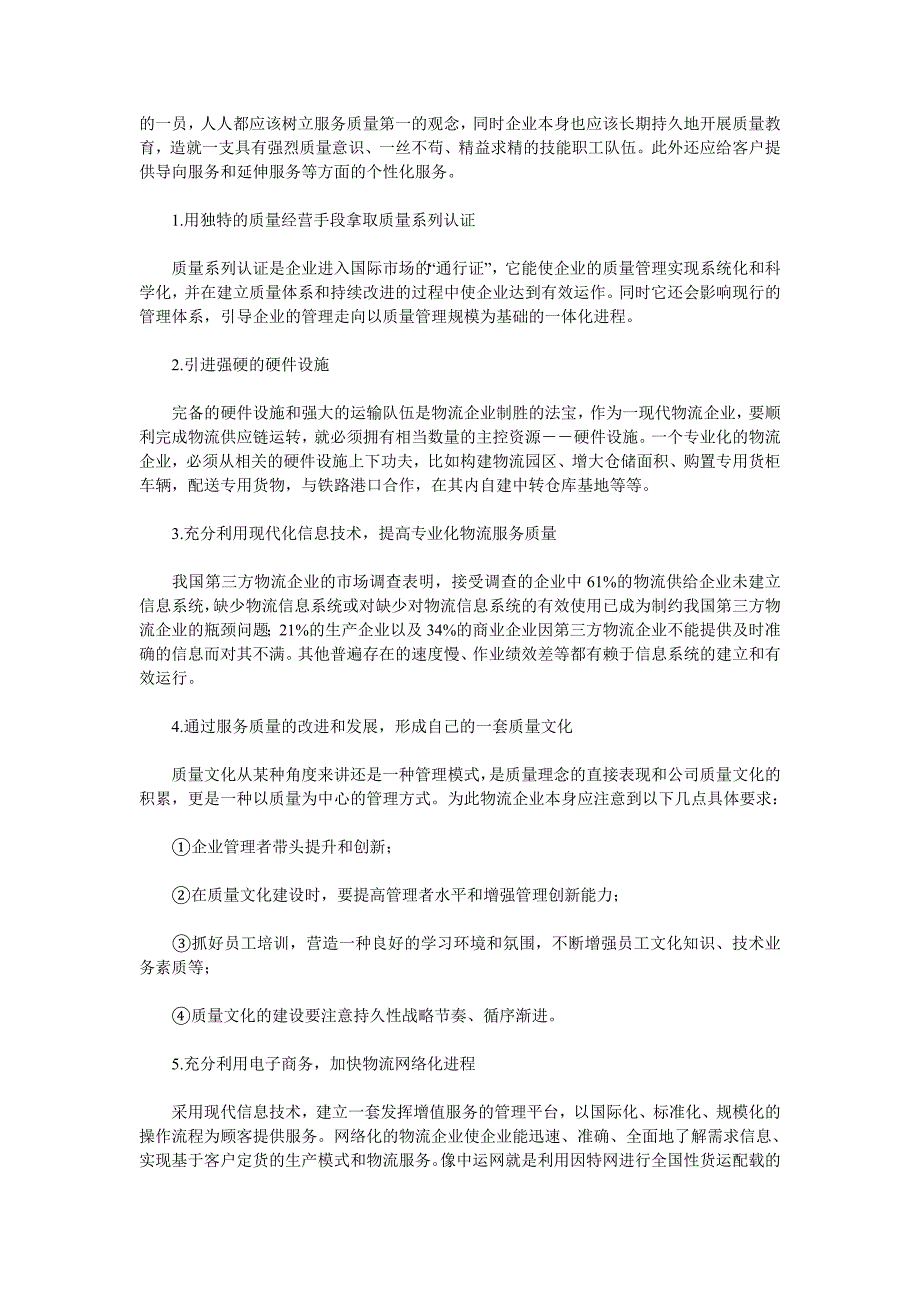 怎样打造物流企业的品牌_第3页