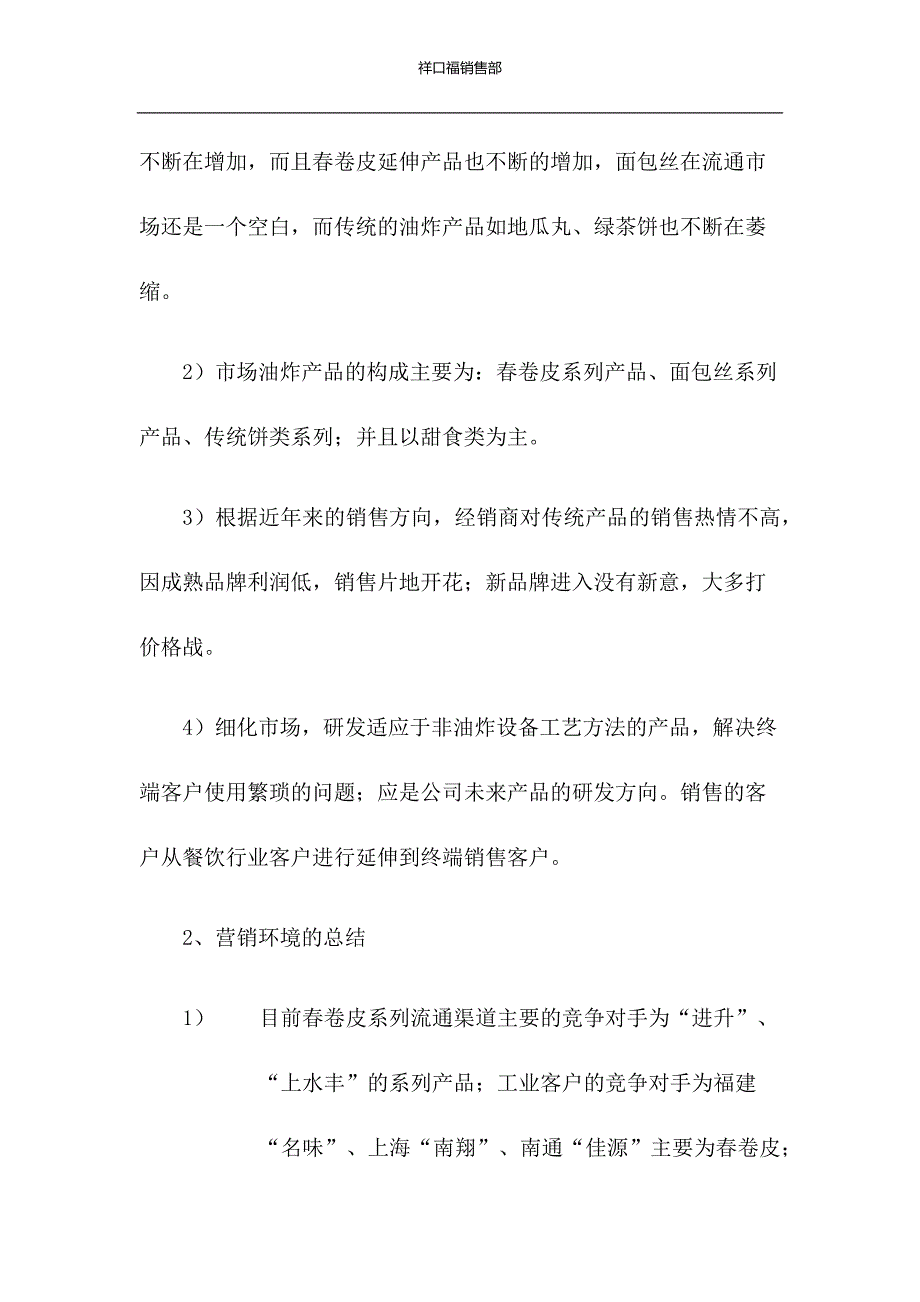 2015年营销方案_第2页