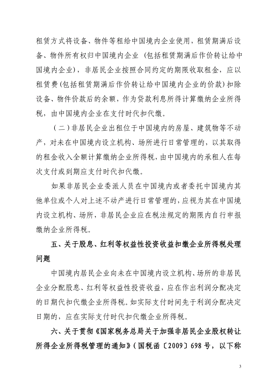 国家税务总局公告2011年第24号_第3页