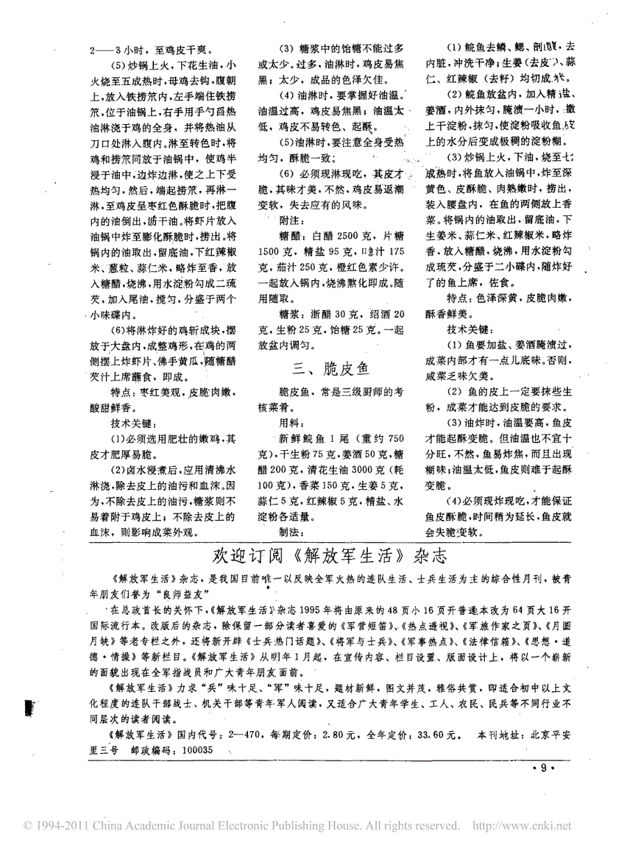 三种脆皮菜肴的制作技术_第3页