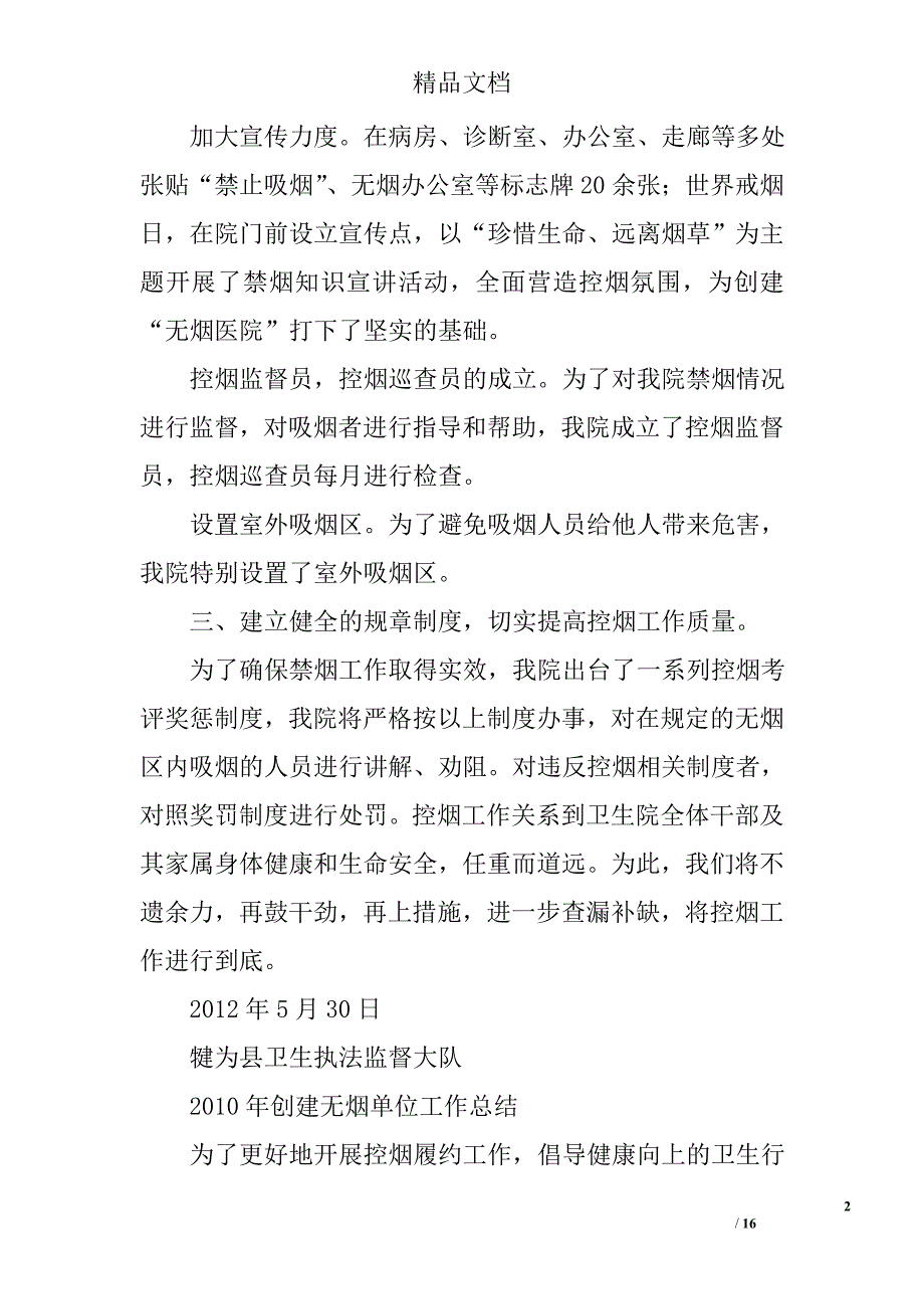 无烟总结精选 _第2页