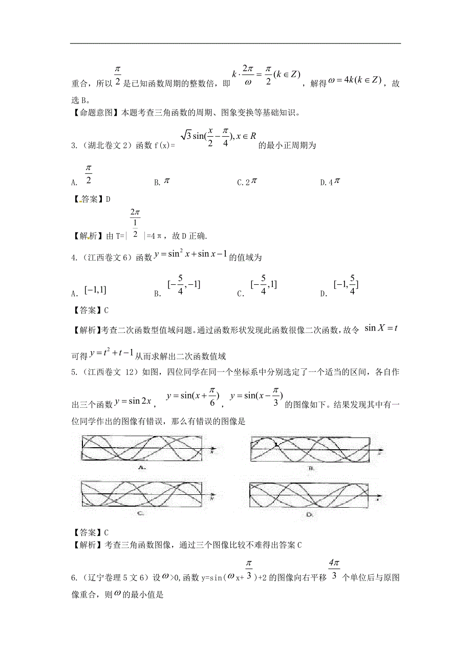2013年高考数学试题精编：4.3三角函数的图像和性质_第2页