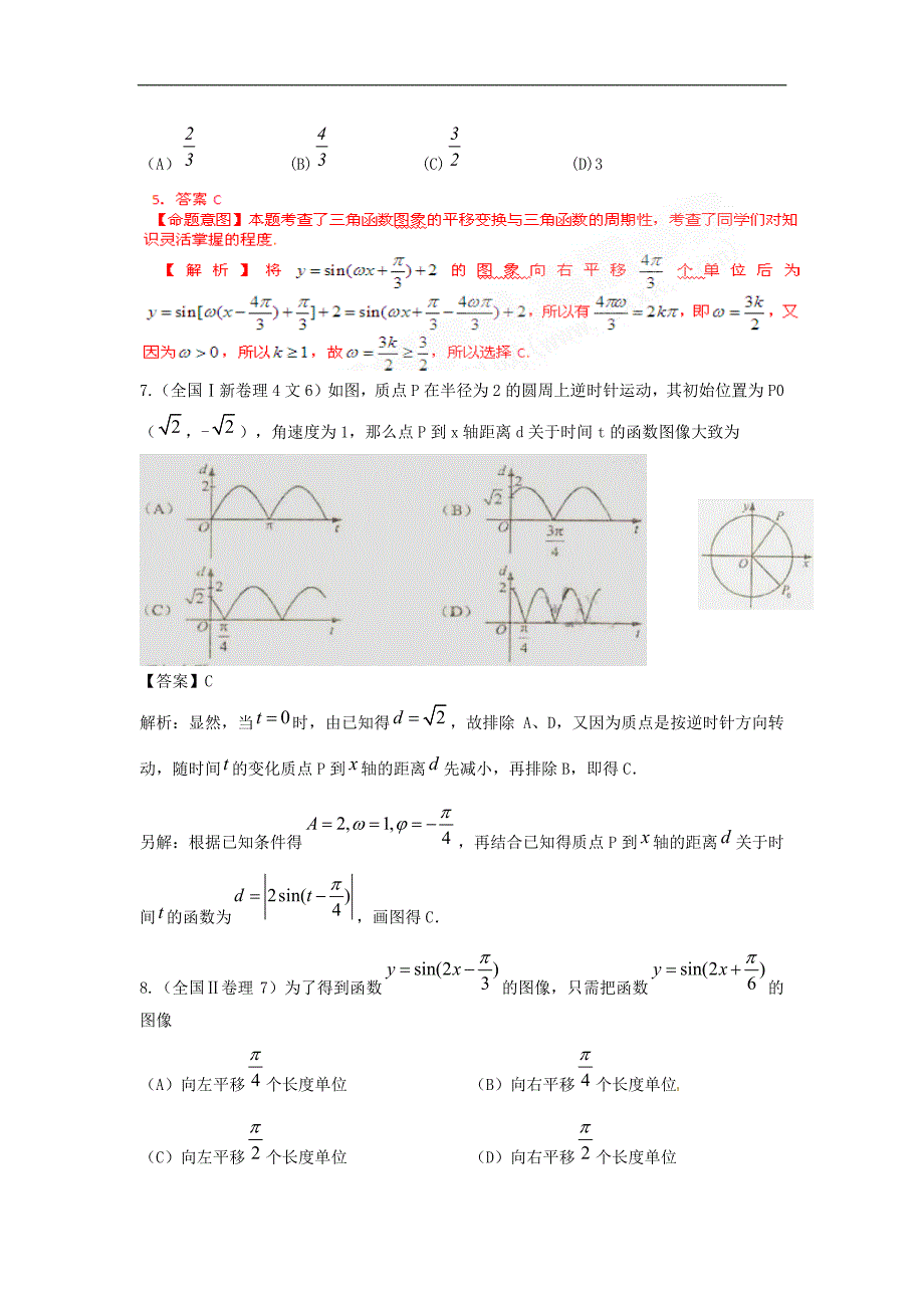 2013年高考数学试题精编：4.3三角函数的图像和性质_第3页