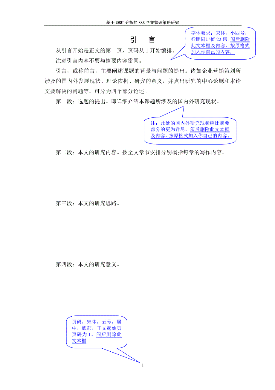 基于swot分析的&#215;&#215;&#215;企业管理策略研究_第4页