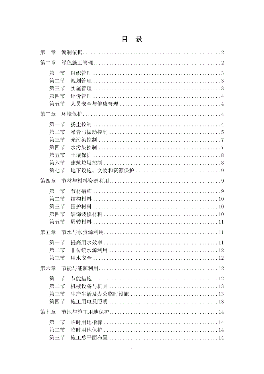 工程绿色施工方案_第2页