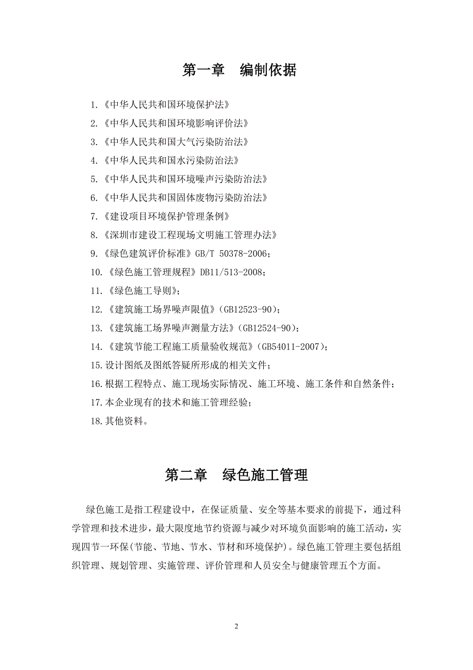 工程绿色施工方案_第3页