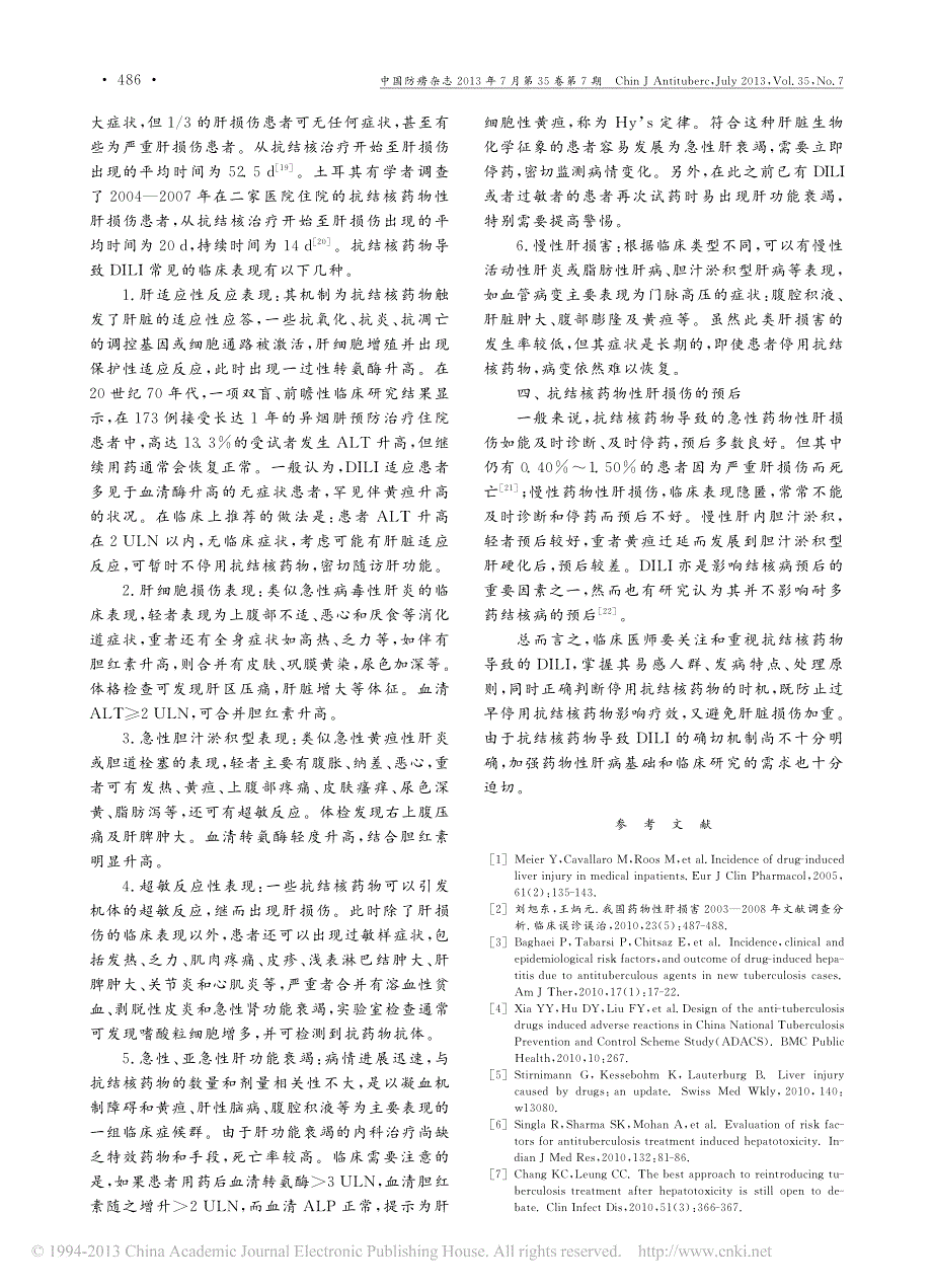 抗结核药物性肝损伤的临床特点_肖和平_第2页