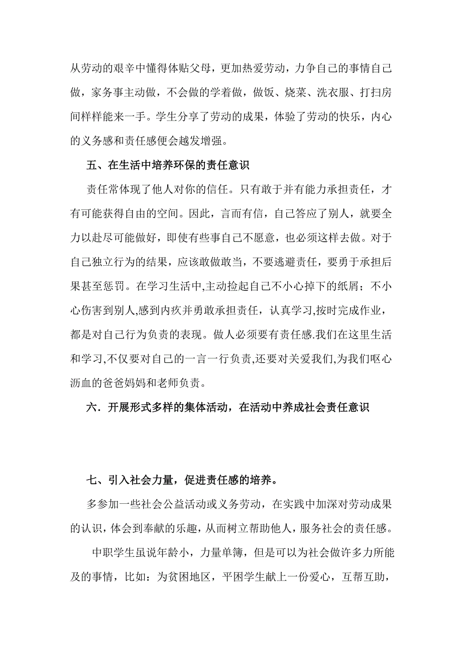 新如何培养中学生的社会责任感_第4页