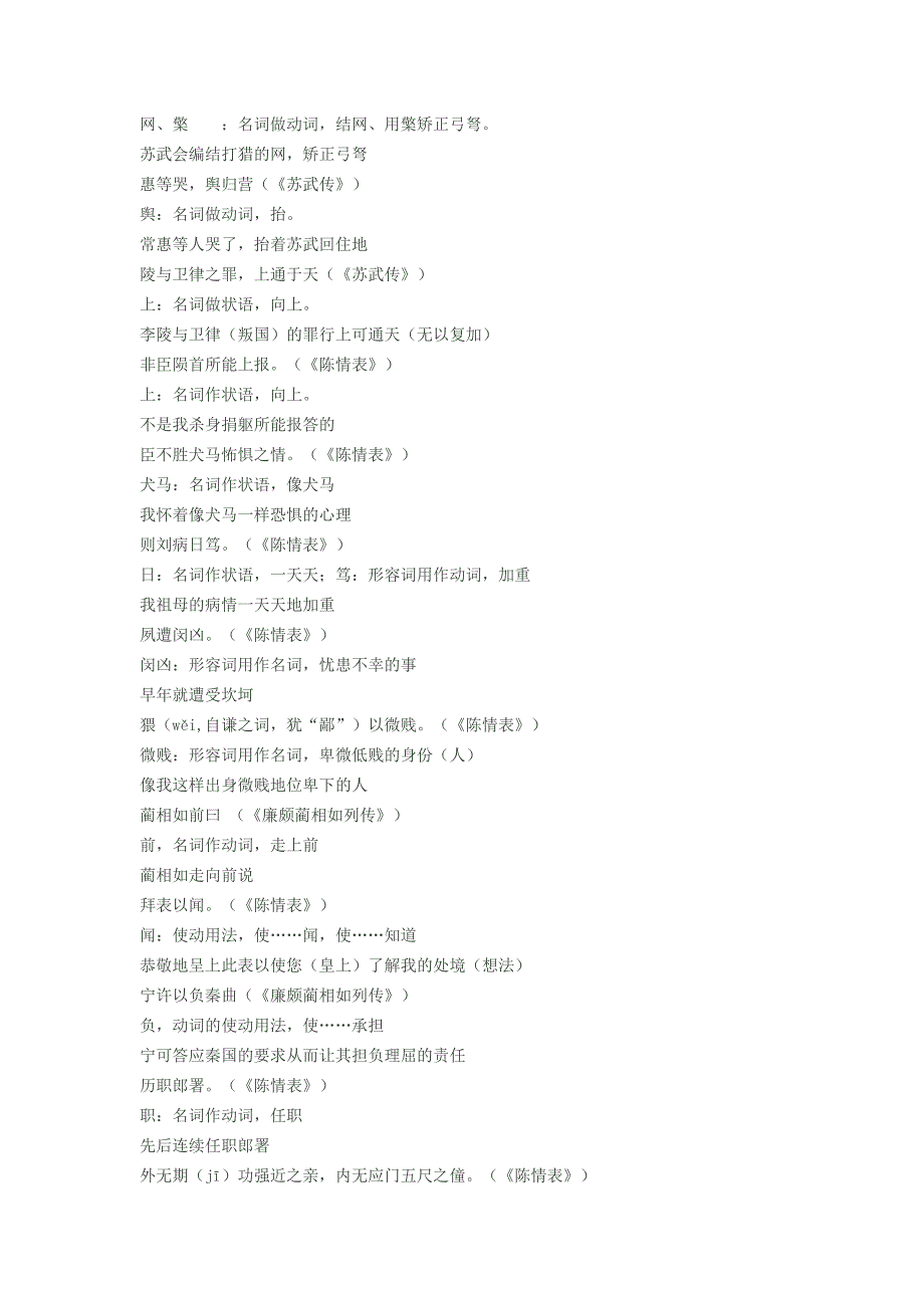 文言词语活用 (2)_第3页