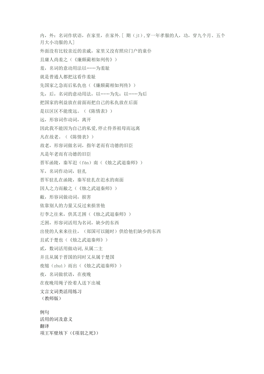 文言词语活用 (2)_第4页