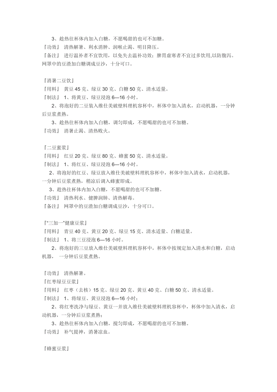 料理机的配比食谱_第4页