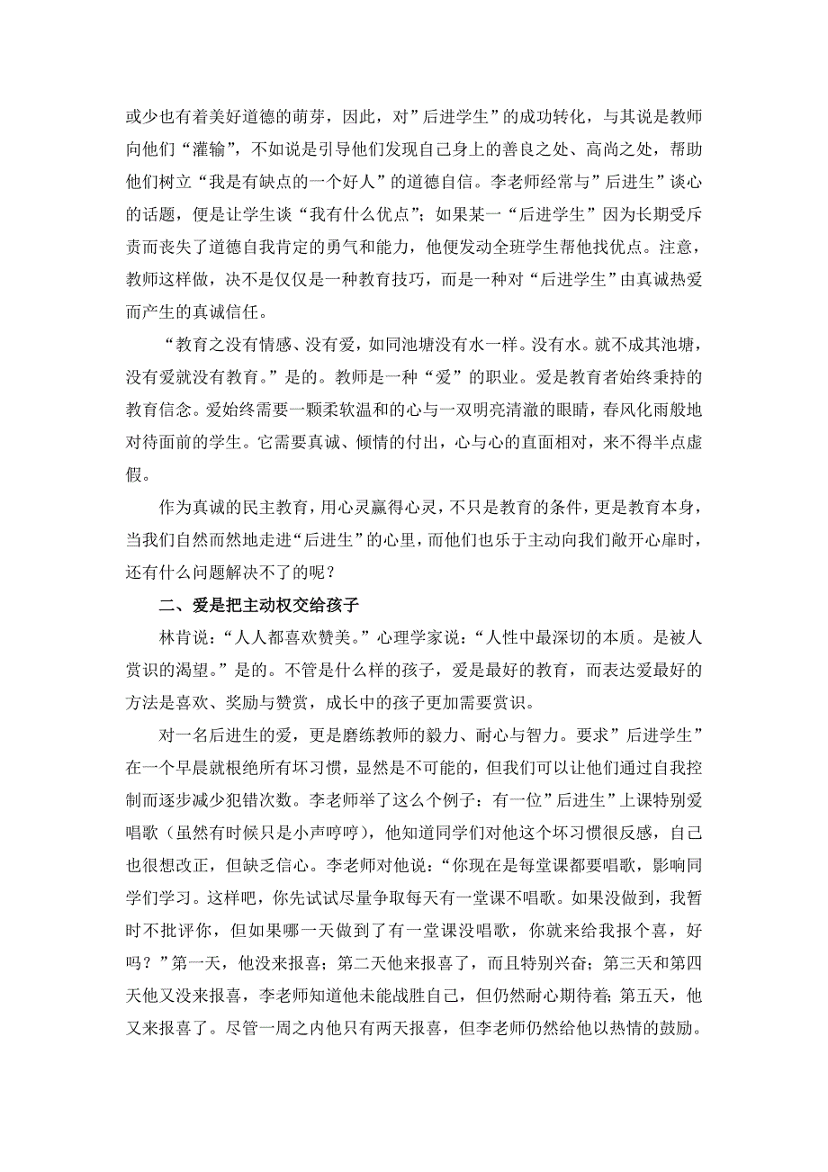 用爱诠释教育的真谛_第2页