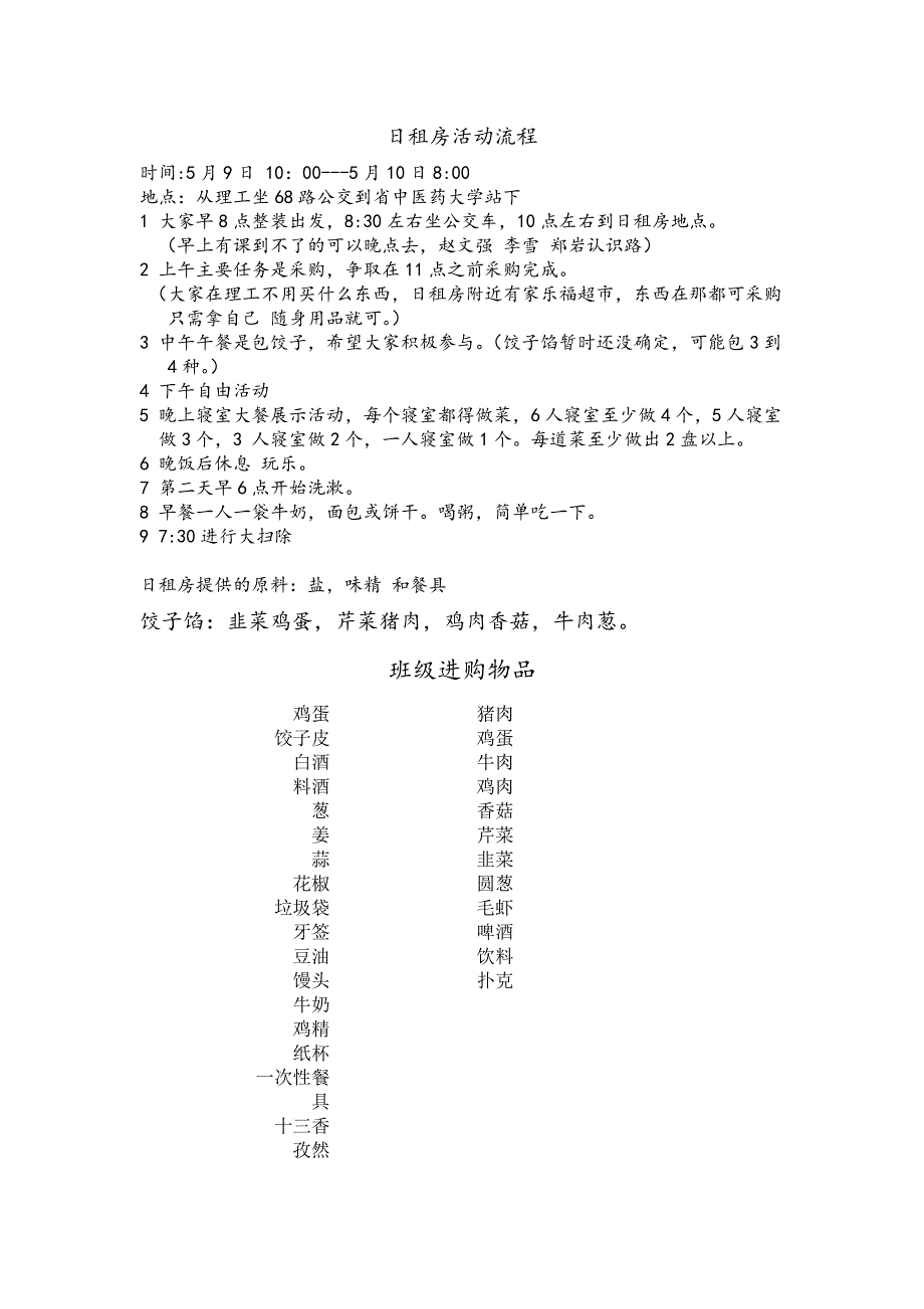 日租房活动流程_第1页