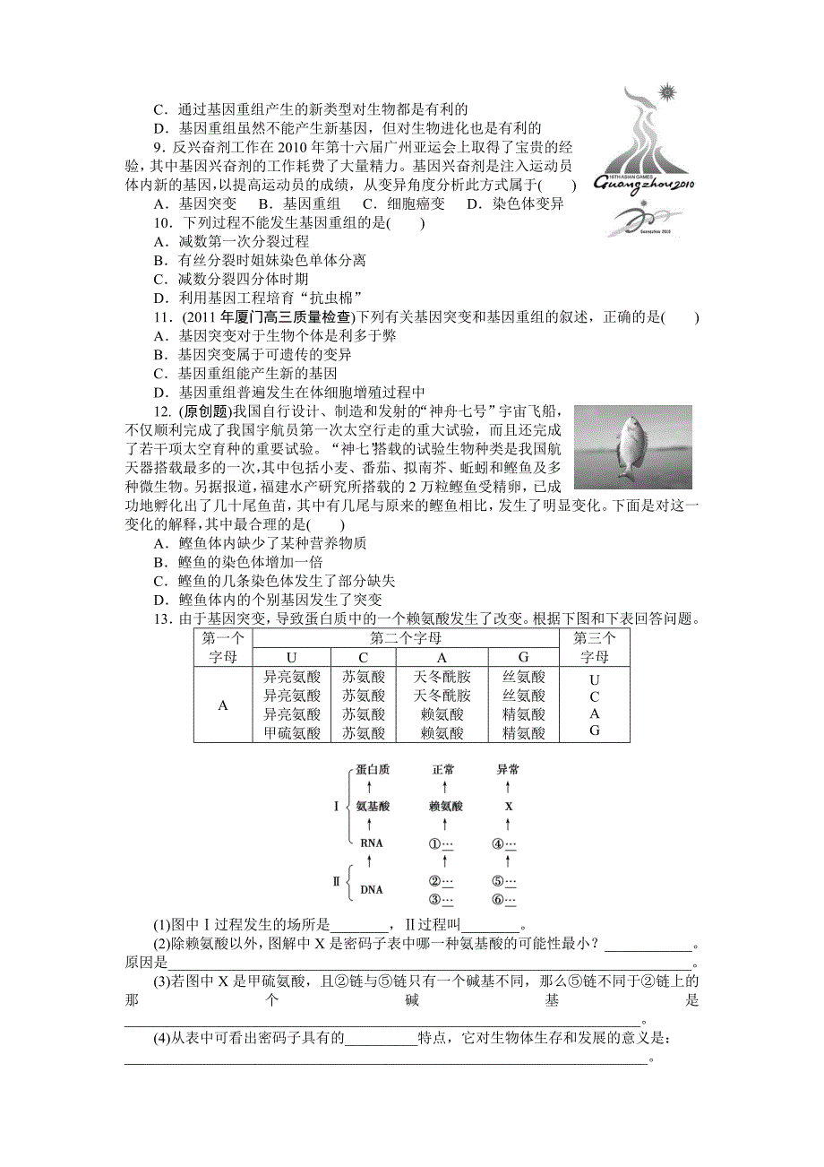 2012高考生物一轮复习基础测试题：必修2_第5章_第1节_第2页