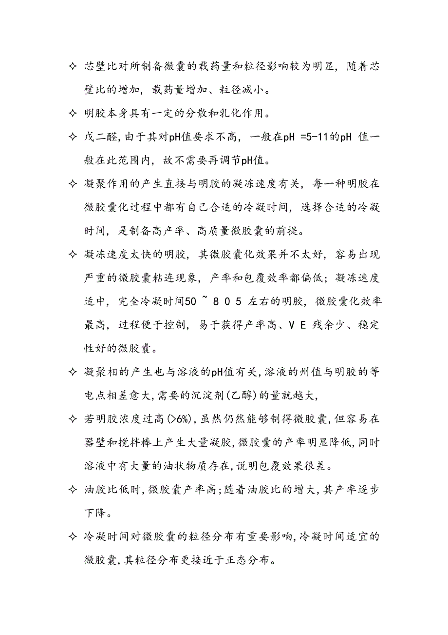 芯壁比对所制备微囊的载药量和粒径影响较为明显_第1页