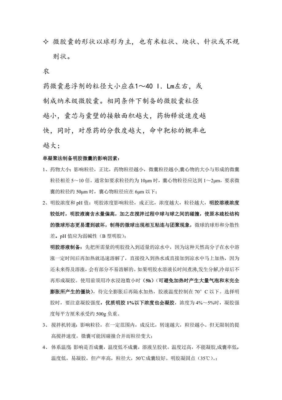 芯壁比对所制备微囊的载药量和粒径影响较为明显_第2页