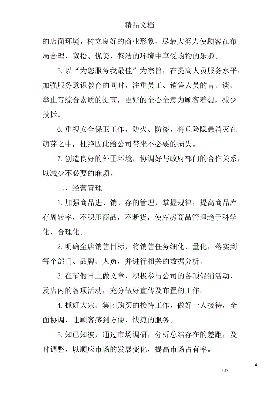 超市店长演讲稿精选 _第4页