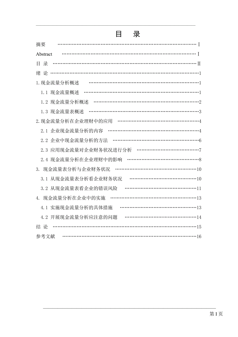 现金流量分析在企业理财中的应用_第2页